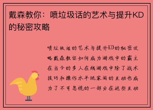 戴森教你：喷垃圾话的艺术与提升KD的秘密攻略