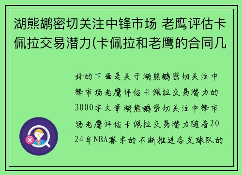 湖熊鹕密切关注中锋市场 老鹰评估卡佩拉交易潜力(卡佩拉和老鹰的合同几年)