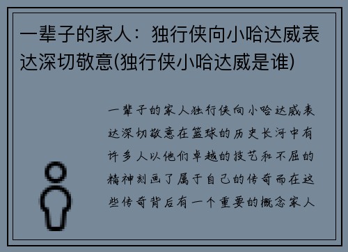 一辈子的家人：独行侠向小哈达威表达深切敬意(独行侠小哈达威是谁)