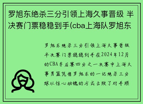 罗旭东绝杀三分引领上海久事晋级 半决赛门票稳稳到手(cba上海队罗旭东)