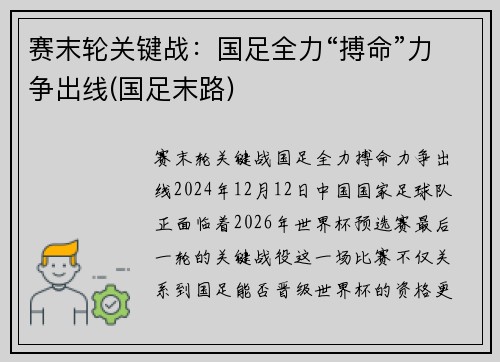 赛末轮关键战：国足全力“搏命”力争出线(国足末路)