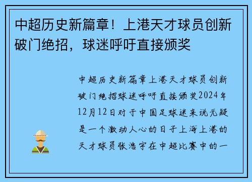 中超历史新篇章！上港天才球员创新破门绝招，球迷呼吁直接颁奖