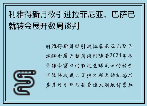 利雅得新月欲引进拉菲尼亚，巴萨已就转会展开数周谈判