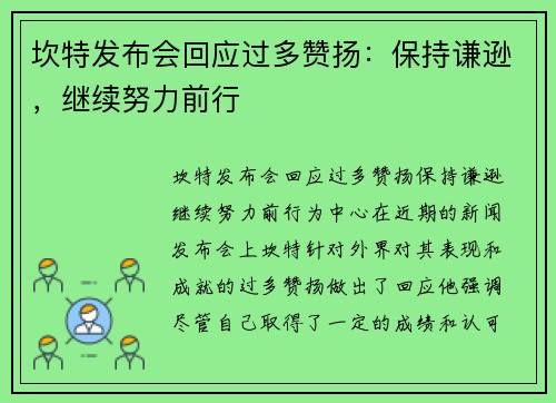 坎特发布会回应过多赞扬：保持谦逊，继续努力前行