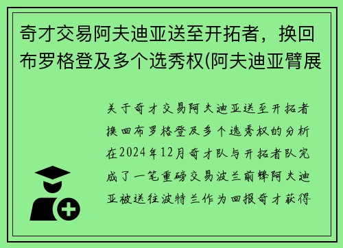 奇才交易阿夫迪亚送至开拓者，换回布罗格登及多个选秀权(阿夫迪亚臂展)