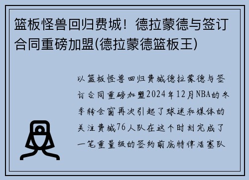 篮板怪兽回归费城！德拉蒙德与签订合同重磅加盟(德拉蒙德篮板王)